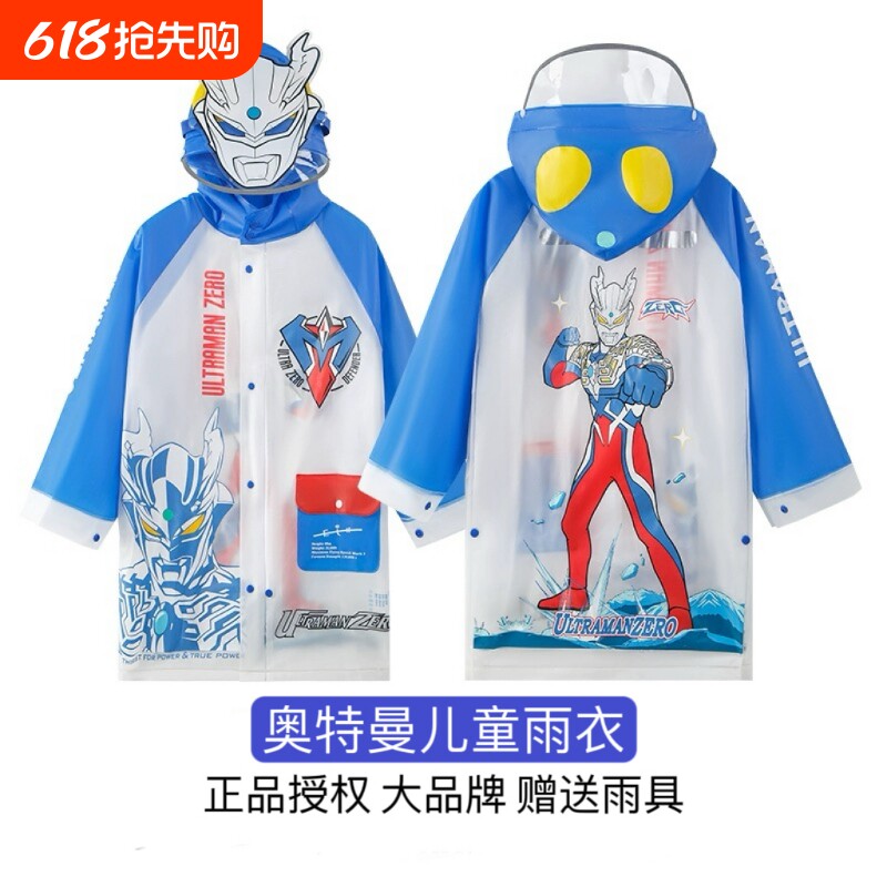 2025新款奥特曼儿童雨衣男童学生幼儿园男孩雨披带书包位上学专用