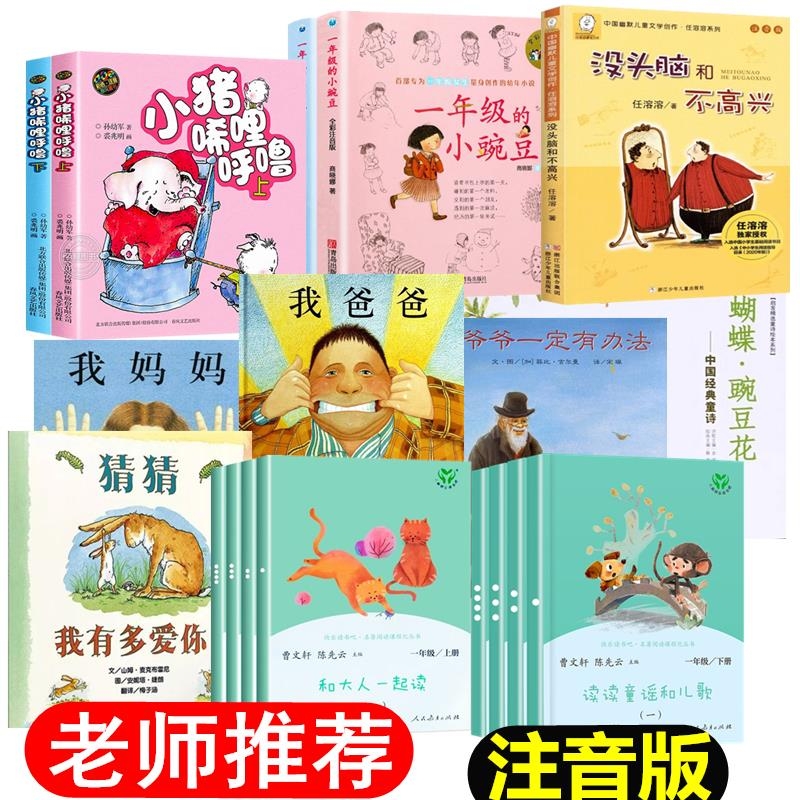 读读童谣和儿歌和大人一起读一年级上下册快乐读书吧人教版注音版小猪唏哩呼噜豌豆花绘本一年级的小豌豆小蜜瓜课外书阅读童话老师