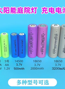 5号1.2V锂电池3.7V触控笔14500太阳能灯18650充电电池手电垃圾筒led专用4.2V电池组大容量平头五号充电宝极耳