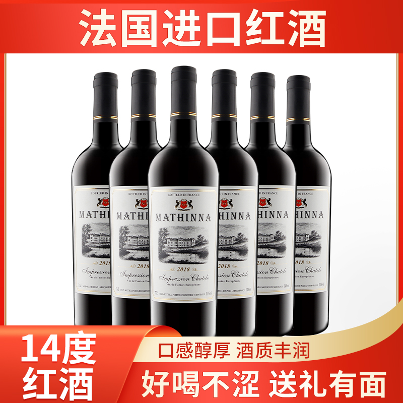法国原瓶原装进口14度红酒整箱六支装送礼