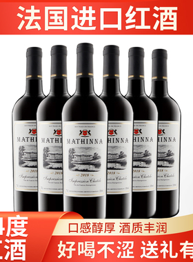 法国原瓶原装进口14度红酒整箱六支装送礼