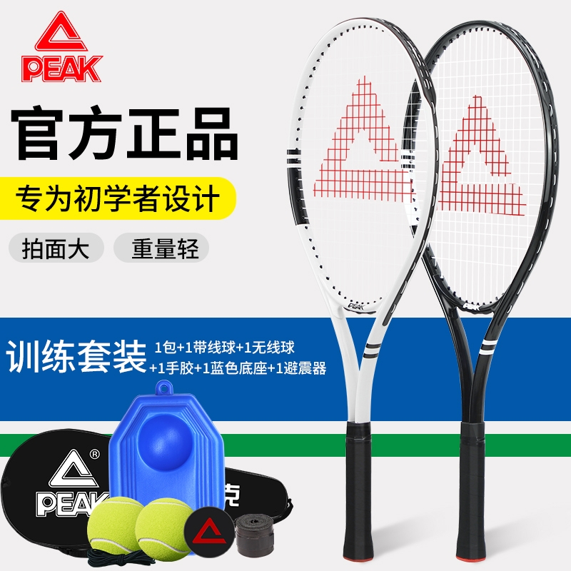 PEAK/匹克网球拍初学者大学生男女套装单人初学者带线回弹训练器