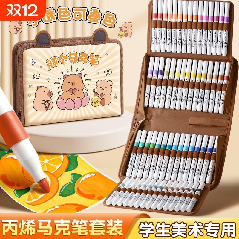 丙烯马克笔小学生美术专用水彩笔