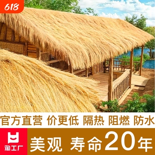 仿真茅草屋隔热屋顶茅草瓦凉亭防火阻燃塑料景区民宿庭院地毯式