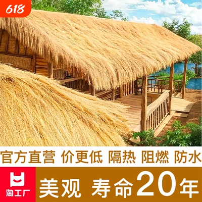仿真茅草屋隔热屋顶茅草瓦凉亭防火阻燃塑料景区民宿庭院地毯式