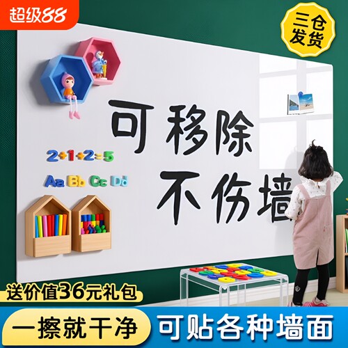 磁性黑板墙贴可移除|千人加购