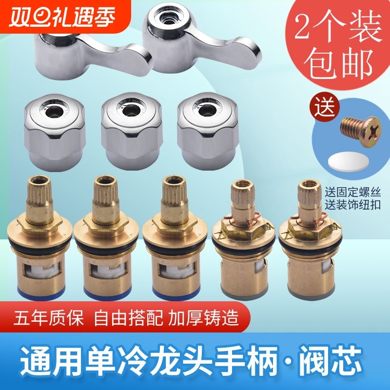 水龙头阀芯全铜单冷热龙头手柄手轮把手开关配件固定出水密封通用