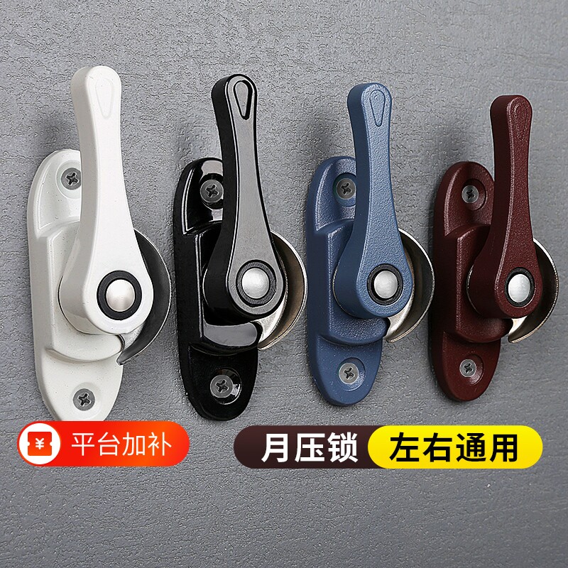 铝合金塑钢门窗月牙锁窗户锁扣锁钩防盗儿童推拉窗锁卡扣锁安全