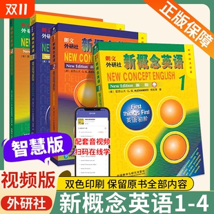 练习册1234共4册朗文外研社学生自学英语教材入门零基础书籍课本高中同步专营店训练书店技能配套 1智慧版 正版 新概念英语新版