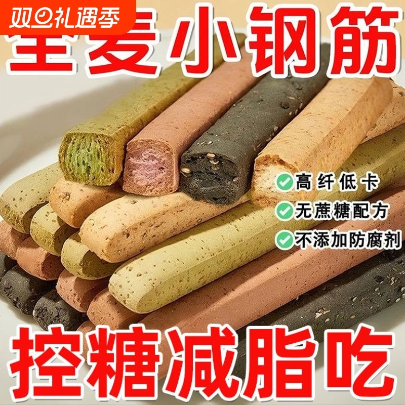低脂全麦棒小钢筋耐嚼巨硬解馋代餐饱腹无蔗糖压缩饼干磨牙棒抹茶