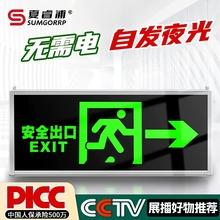 免打孔自发光安全出口指示牌免接电应急疏散指示灯夜光逃生标志