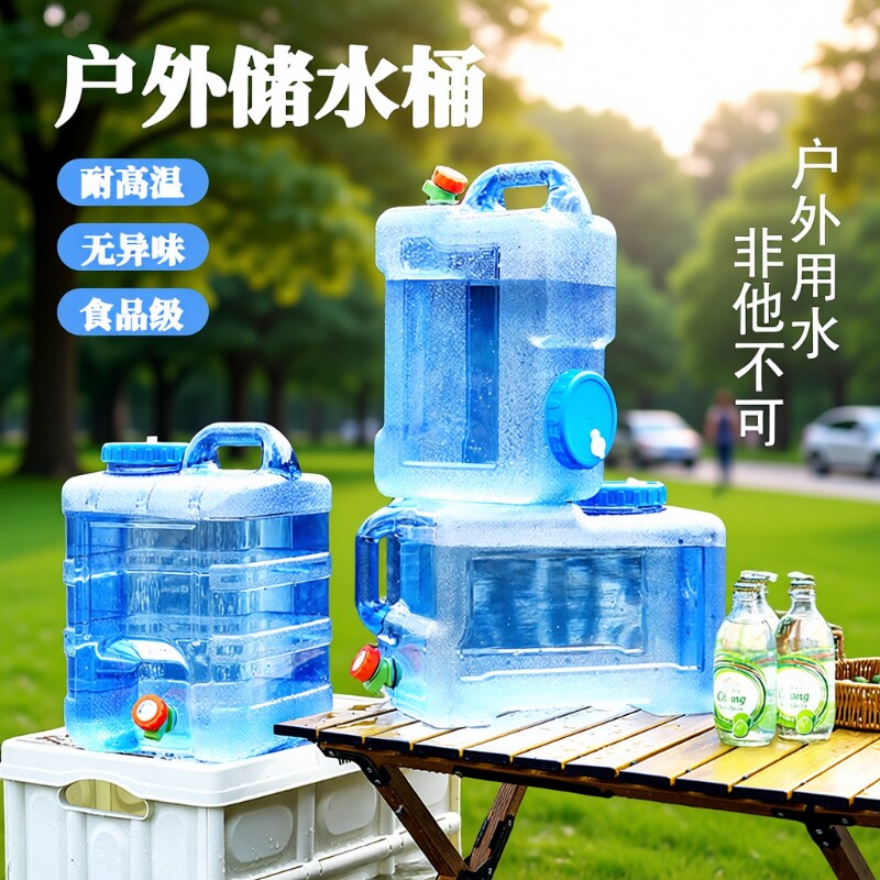 户外水桶食品级PC加厚车载带水龙头露营家用大容量纯净储带盖