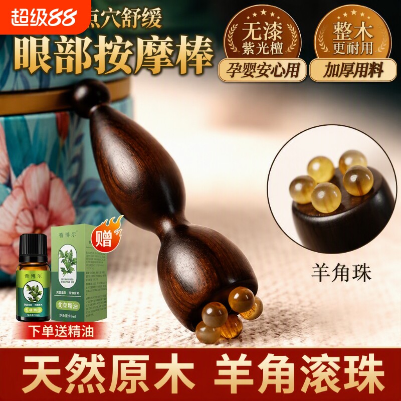 眼部按摩棒滚珠羊角小莲蓬图片