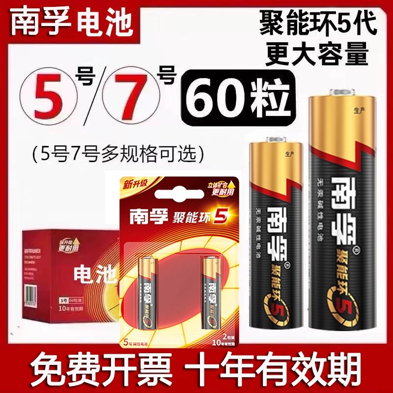 南孚电池5号和7号碱性电池电商空调遥控器AAA七号AA五号鼠标电池,户外/登山/野营/旅行用品,电池/燃料,淘宝优惠券,粉丝福利购,淘宝优惠卷