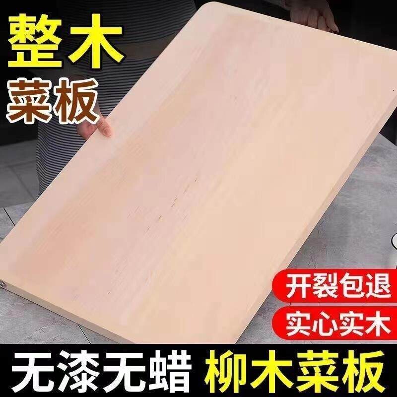 柳木整木加厚实木整板防霉抗菌大号切菜板实木案板面板擀面板砧板
