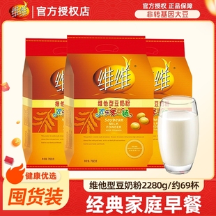维维维他型760g豆奶粉3袋家庭装 早餐速溶冲饮原味豆粉内小包装