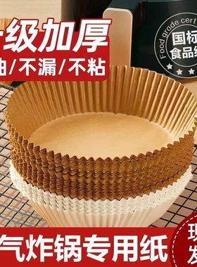 空气炸锅专用纸烤箱吸油垫纸家用食物锡纸碗电炸锅圆形烘焙硅油纸