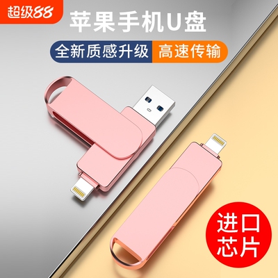 苹果适用手机u盘128g专用iphone外接双接口64内存扩容大容量512GB