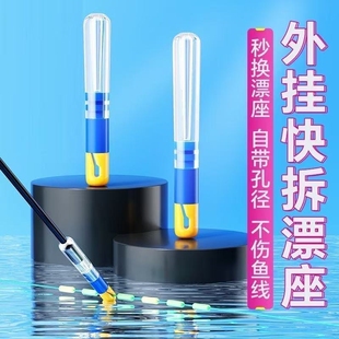 新快可拆卸快速换漂座硅胶浮漂座滑动漂座秒换连接快速换漂座快拆