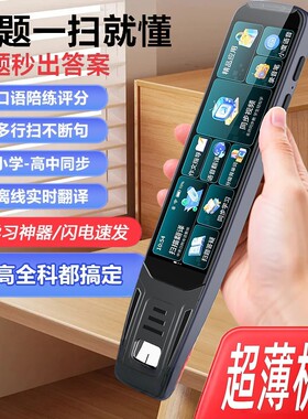 新款讯飞智能读笔不限书籍翻译笔小初中高大学习英语通用词典S16A全科扫描离线高中单词神器英文识别外语