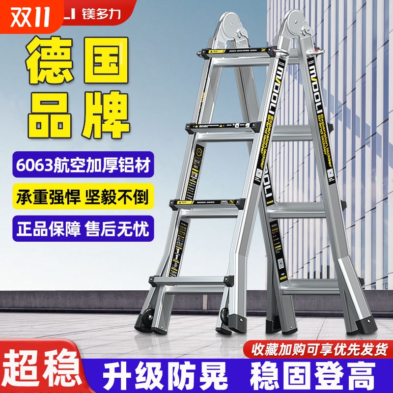 镁多力伸缩梯子家用折叠铝合金加厚多功能升降工程楼梯小巨人字梯