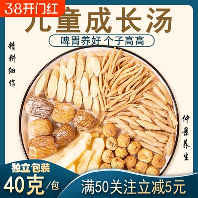 太子参儿童成长汤料助高调脾胃
