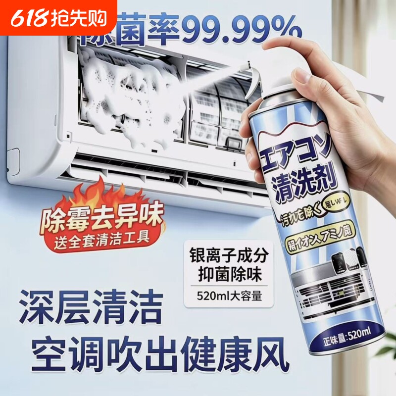 洗空调清洗剂工具全套家用内机专用泡沫强力去污清洁液免拆洗神器