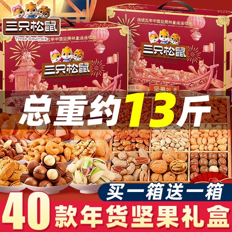 三只松鼠过年坚果礼盒零食大礼包年货礼品走亲戚送长辈高档干果,零食/坚果/特产,坚果礼盒,淘宝优惠券,粉丝福利购,淘宝优惠卷