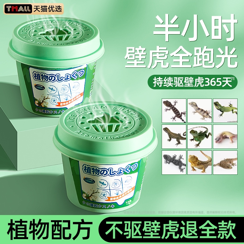 壁虎驱赶神器家用无毒