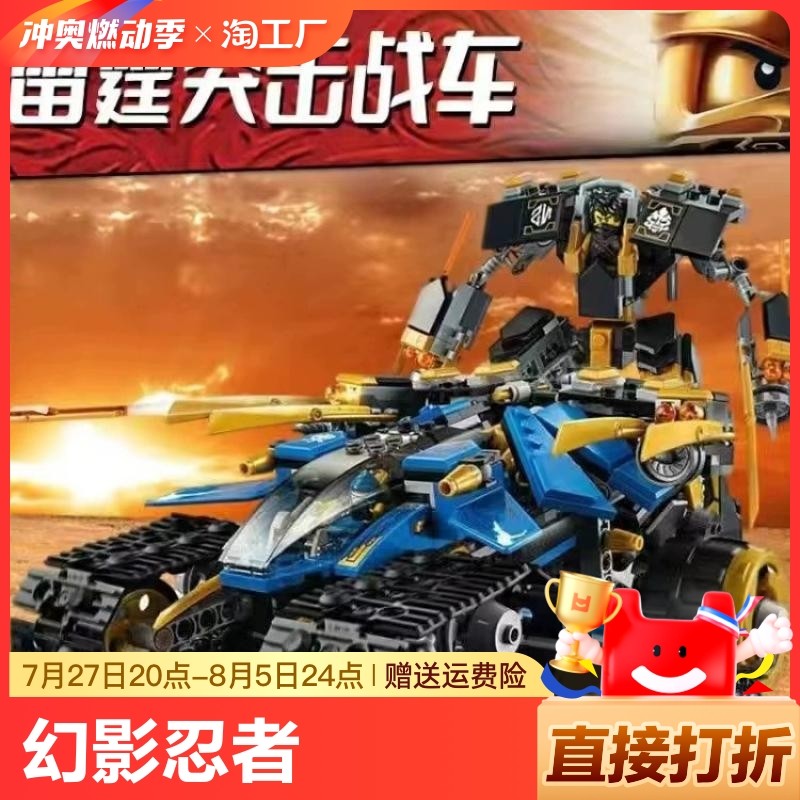 幻影忍者系列雷霆战车积木兼容乐高人仔拼装模型男孩益智玩具神龙