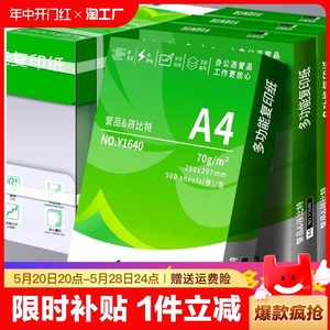 誉品a4打印纸a4纸包邮复印纸500张整箱双面白纸草稿纸实惠装80g纸张a四纸70g克单包打印机纸办公用品用纸