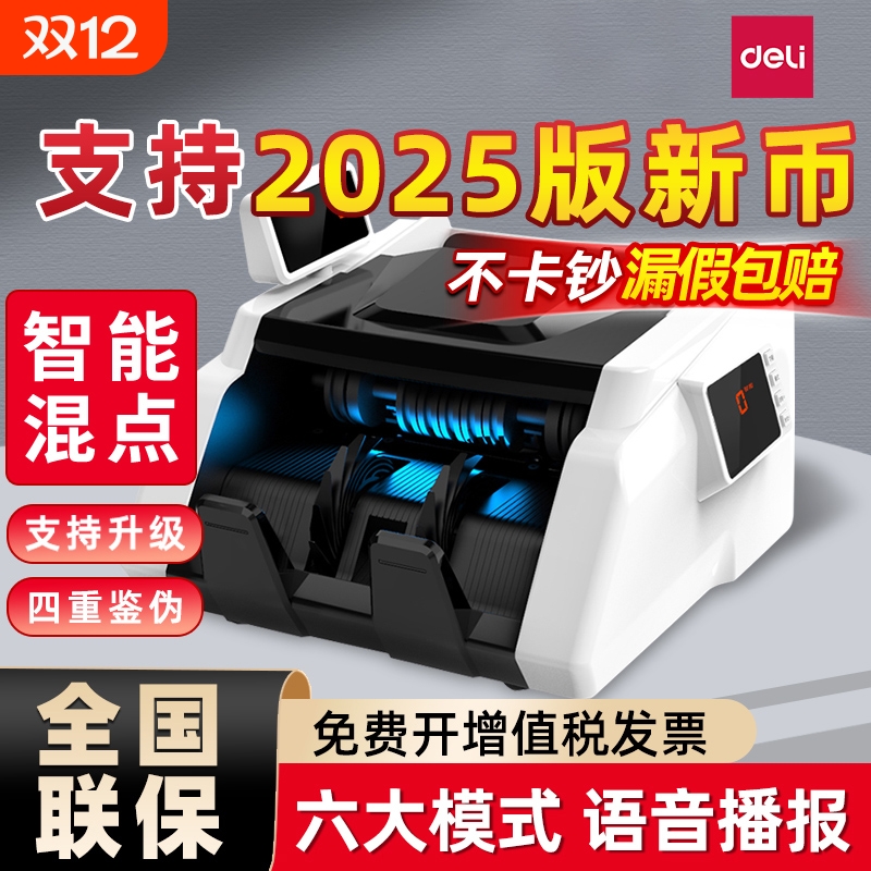 得力2025新款智能验钞机