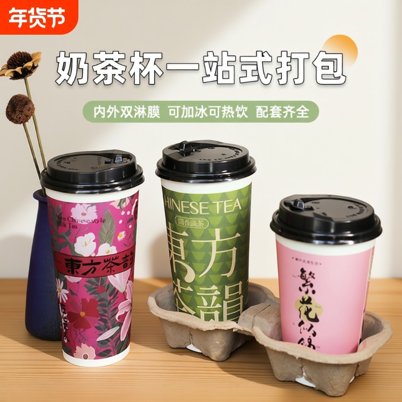 加厚奶茶杯子一次性带盖奶茶店专用打包冷热饮纸杯咖啡双层食品级,餐饮具,纸杯,淘宝优惠券,粉丝福利购,淘宝优惠卷