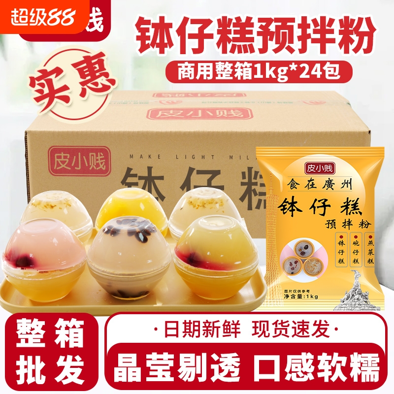 皮小贱钵仔糕粉专用材料24袋