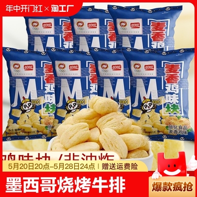 盼盼麦香鸡味块零食大礼包非油炸块膨化薯片休闲零食品小吃