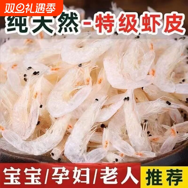 虾皮海鲜水产干货咸虾皮商用淡干小虾皮新鲜高钙小鱼干虾袋装食用