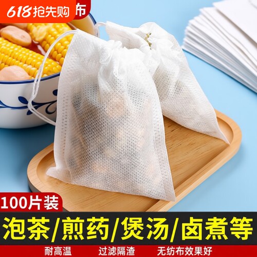 无纺布茶包袋一次性纱布过滤袋食品级茶叶泡茶袋中药煎药袋卤料袋