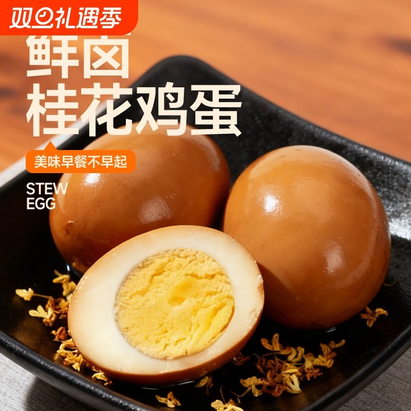 桂花鲜卤卤蛋早餐盐焗鸡蛋即食泡面搭档解馋零食网红休闲食品小吃