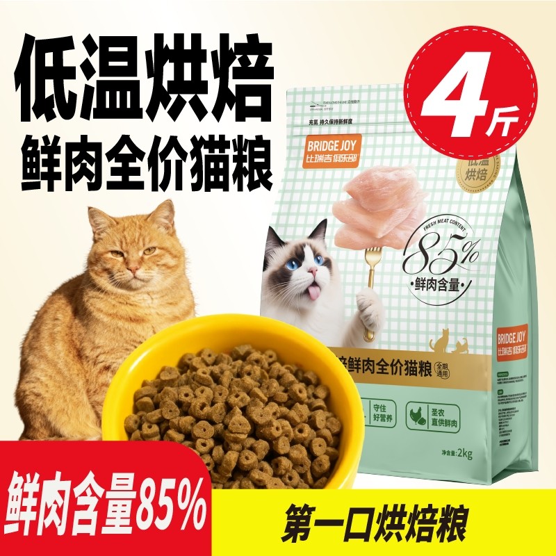 比瑞吉低温烘焙鲜肉猫粮