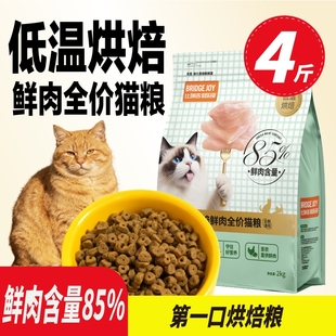 比瑞吉M85低温烘焙85%鲜肉含量猫粮增肥发腮营养不掉毛2kg