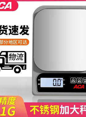 ACA精准厨房电子秤家用烘焙克数秤小型克秤食物秤称克的小秤克称