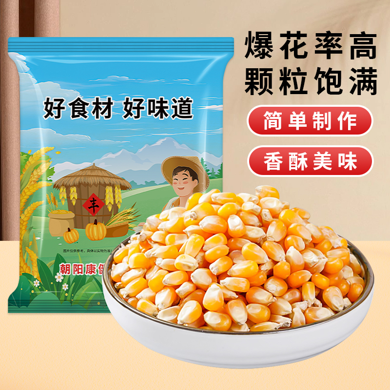 爆米花专用玉米粒5斤爆裂苞米新货电影院原材料自己爆家商用批发