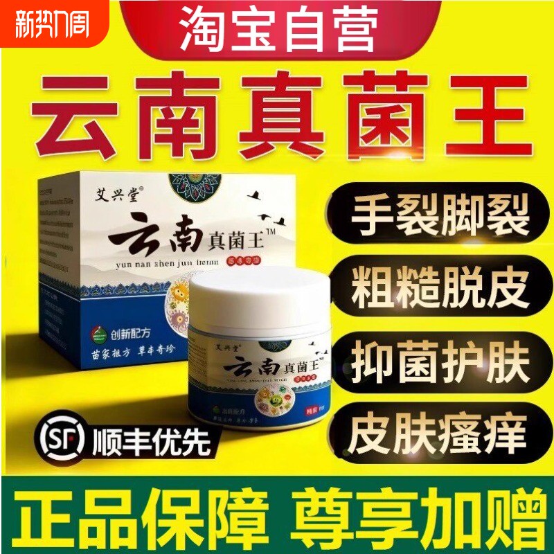 【淘宝自营】云南真菌王脚后跟开裂草本手足干裂膏官方旗舰店正品