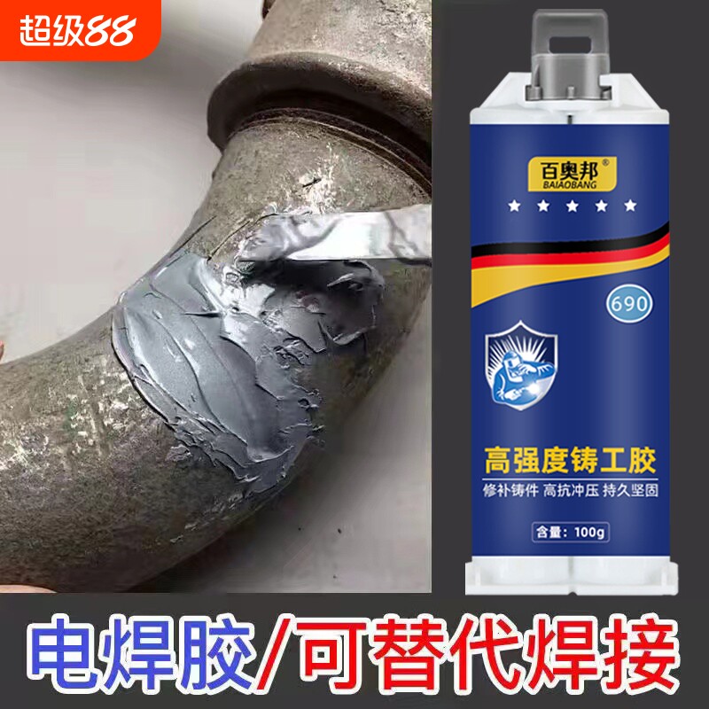 强力高强度铸工胶电焊金属暖气片油箱水管补漏防水万能ab胶水焊接剂修补耐高温管道修复水箱排气管粘接代替