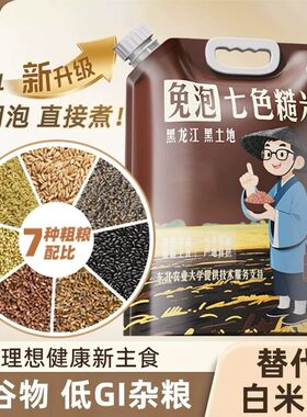 （农大配比免泡）七色糙米5斤