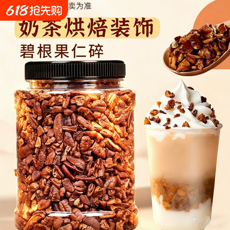 碧根果仁碎250g袋装新货粗碎仁长寿果仁干果烘焙商用坚果坚果炒货