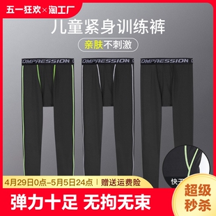 儿童紧身长裤 健身服男童跑步训练服足球篮球运动打底裤 速干衣瑜伽