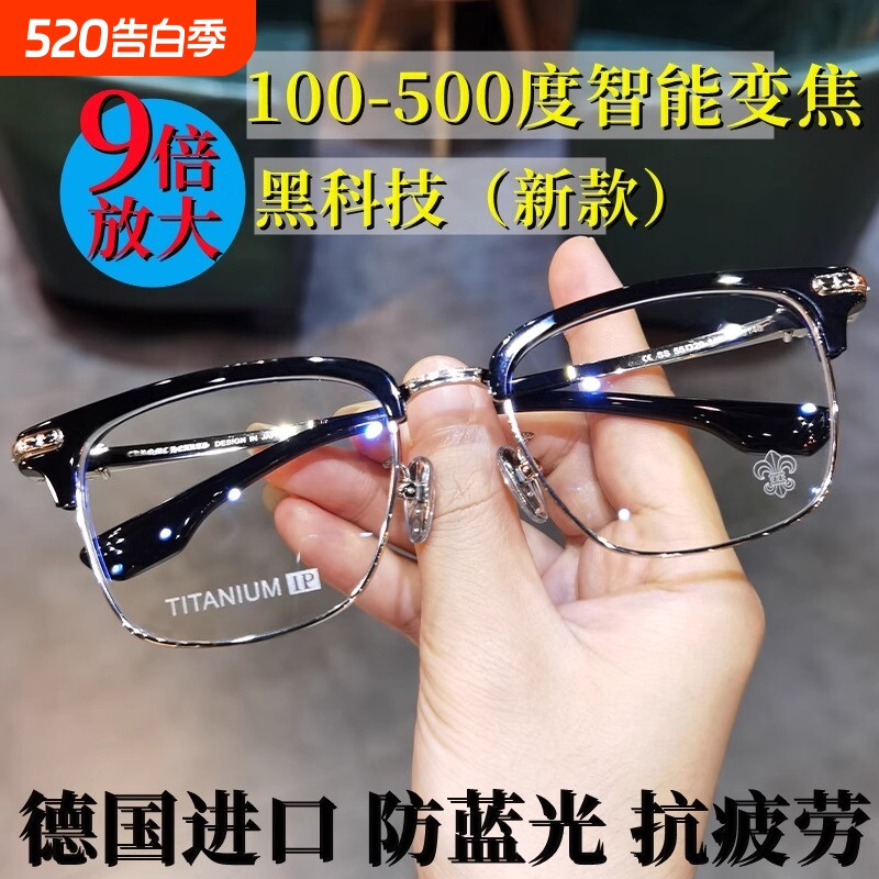 智能老花眼镜男款自动调节度数变焦远近两用高档正品防蓝光抗疲劳