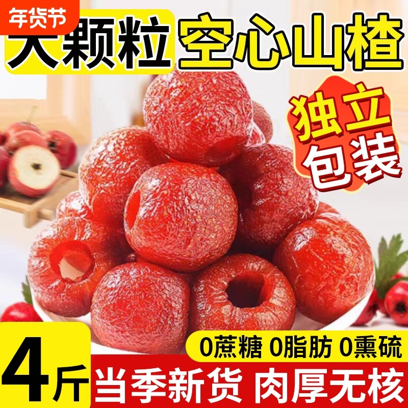 空心山楂无蔗糖无添加独立包装九蒸九晒山楂球特产零食无核开胃,零食/坚果/特产,山楂类制品,淘宝优惠券,粉丝福利购,淘宝优惠卷