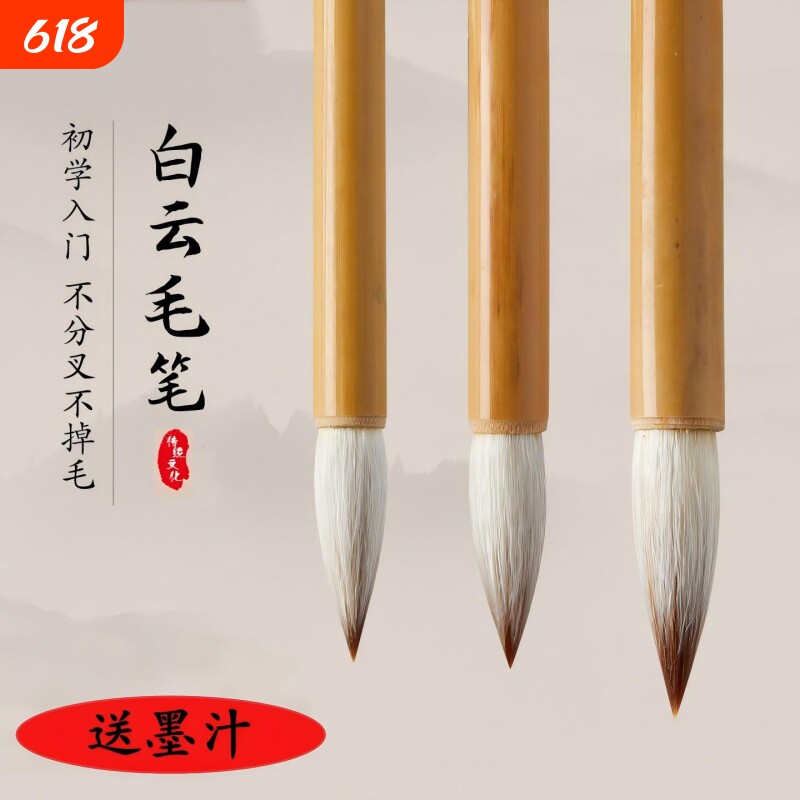 初学者白云毛笔套装书法国画专用毛笔字学生成人中楷小楷狼毫羊毫兼毫墨汁